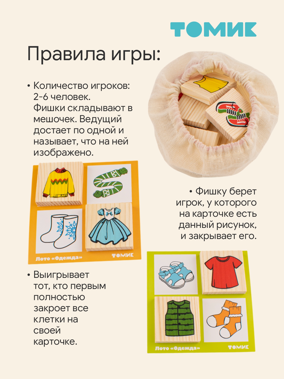 Настольная игра Томик Лото детское Одежда 24 детали - фото 8