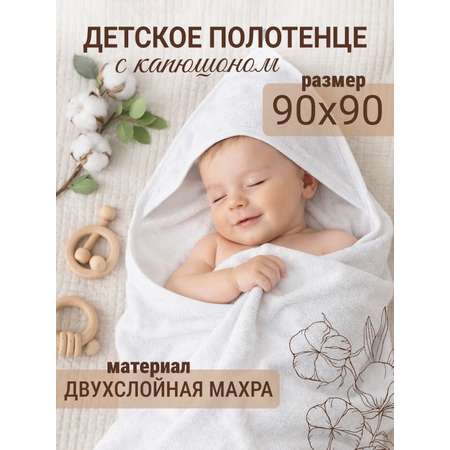 Полотенце уголок Утёнок 90 x 90 см 1 шт.