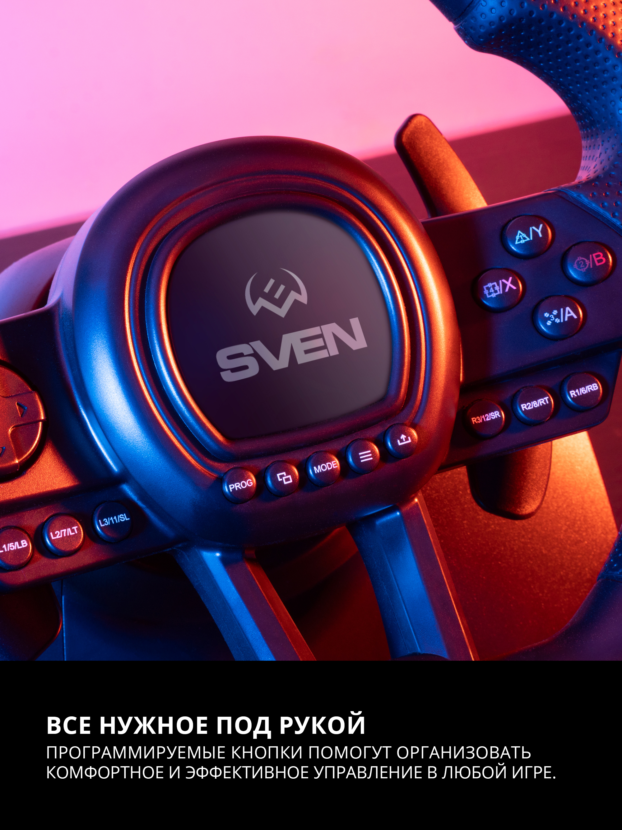 Игровой руль SVEN GC-W650 с педалями и виброотдачей - фото 11