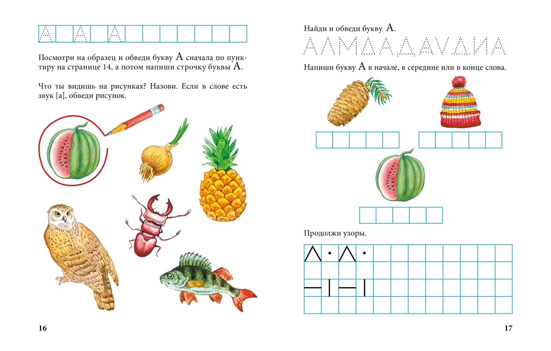 Книга Махаон Павлова Н. Н. Учимся читать и писать. Подготовка к школе. Комплект из 3-х книг - фото 5