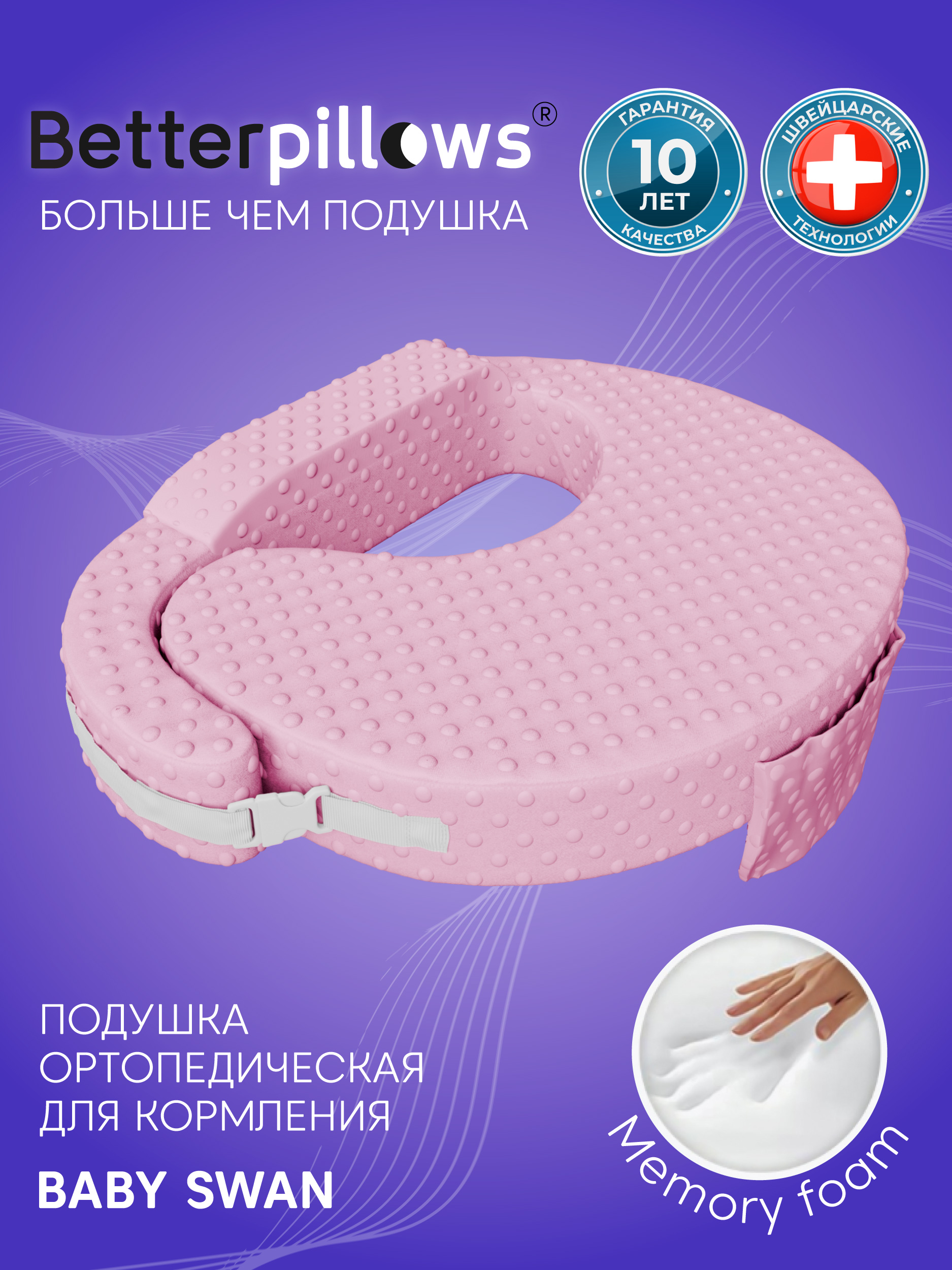 Подушка для кормления Betterpillows 40 x 60 см - фото 1