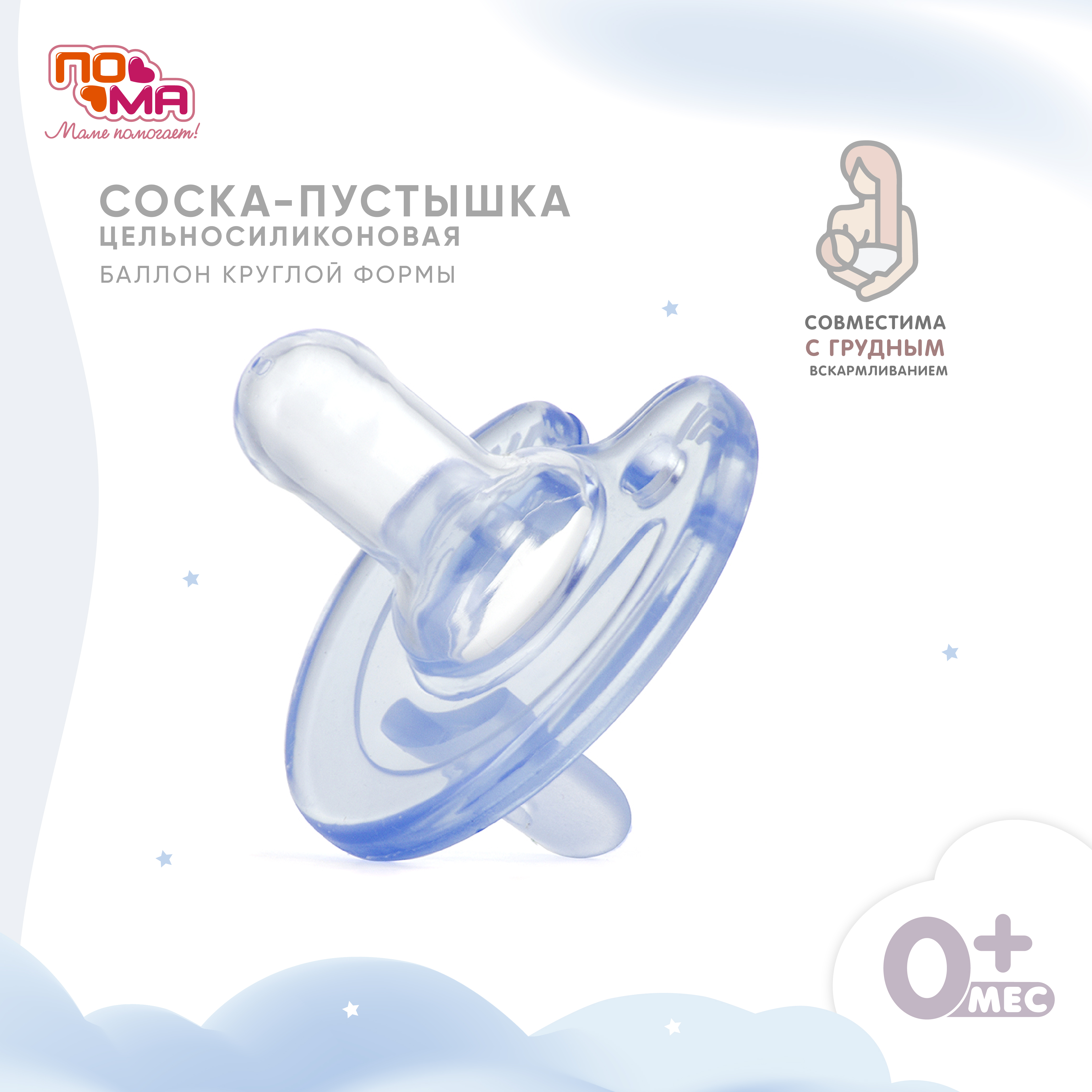 Пустышка Пома силикон анатомическая от 0 мес. 1 шт. - фото 1