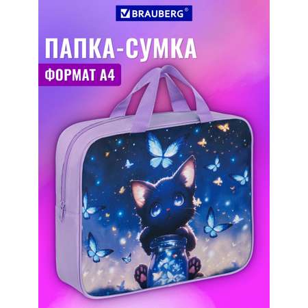 Папка для труда Brauberg А4