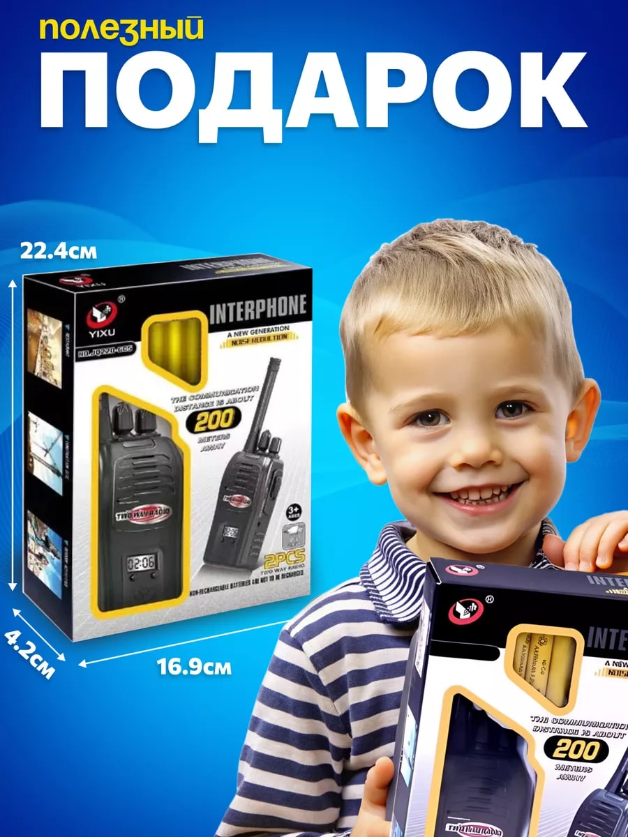 Рация детская игровая TrendToys Набор 2 штуки - фото 8