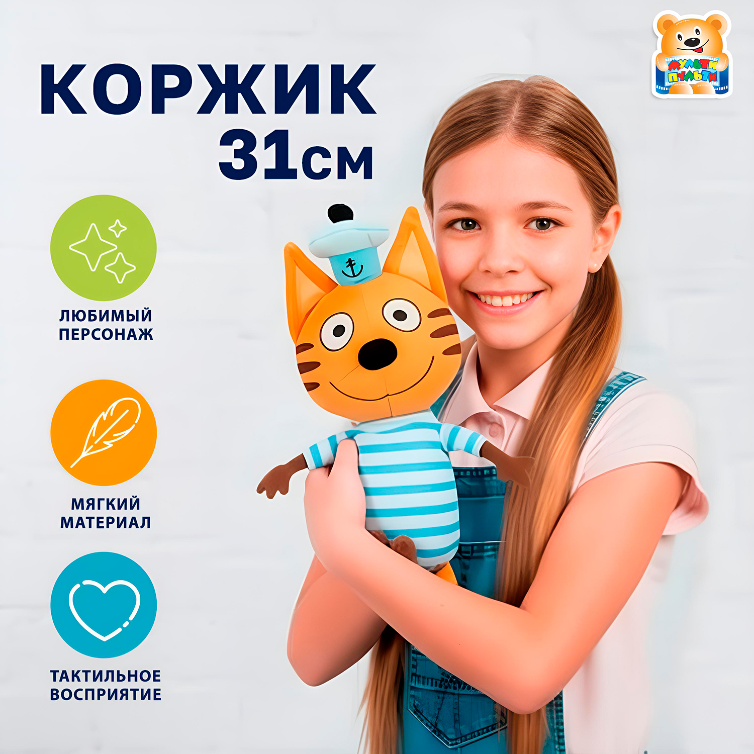 Мягкая игрушка Мульти Пульти котик Коржик - фото 1