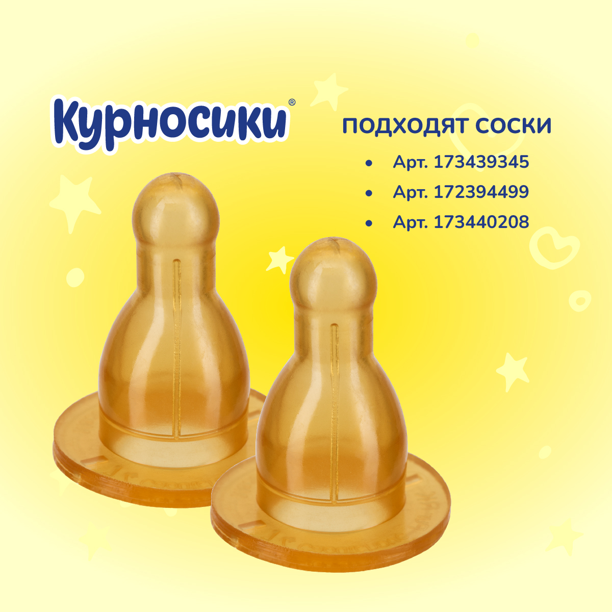 Бутылочка Курносики 250 мл 2 шт. - фото 7