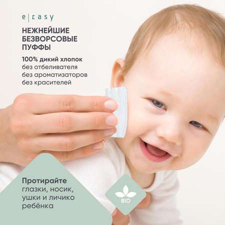 Ватные диски E-RASY 222 шт.