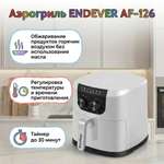 Аэрогриль ENDEVER AF-126