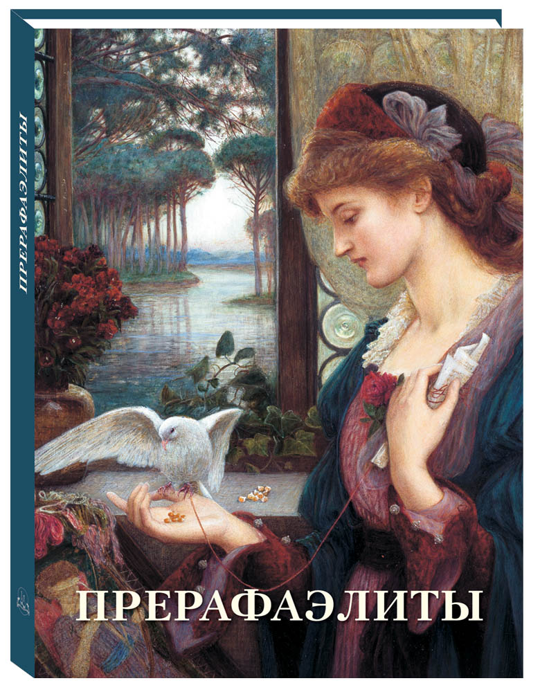 Книга Белый город Прерафаэлиты Великие полотна - фото 1