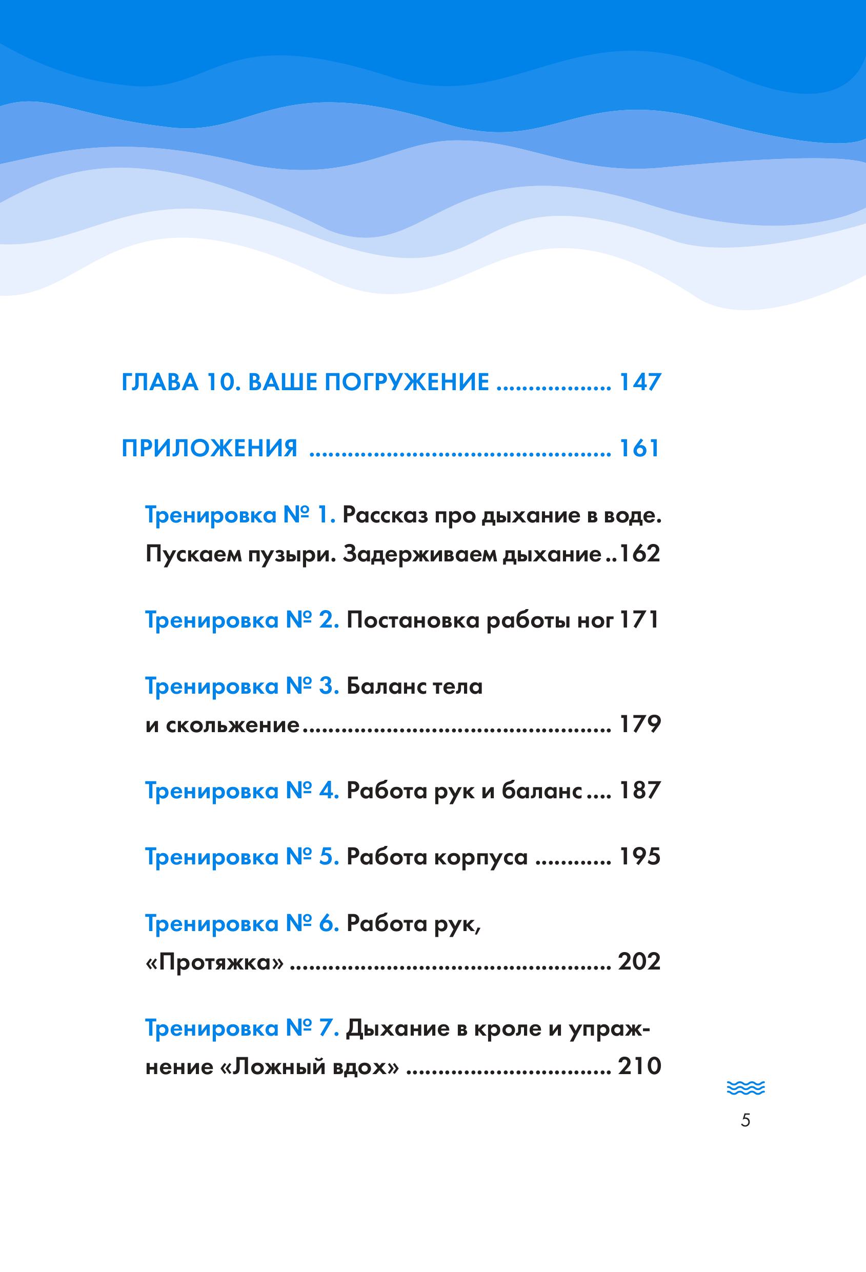 Книга БОМБОРА Плавание без границ. От первых гребков в бассейне до заплывов на открытой воде - фото 7