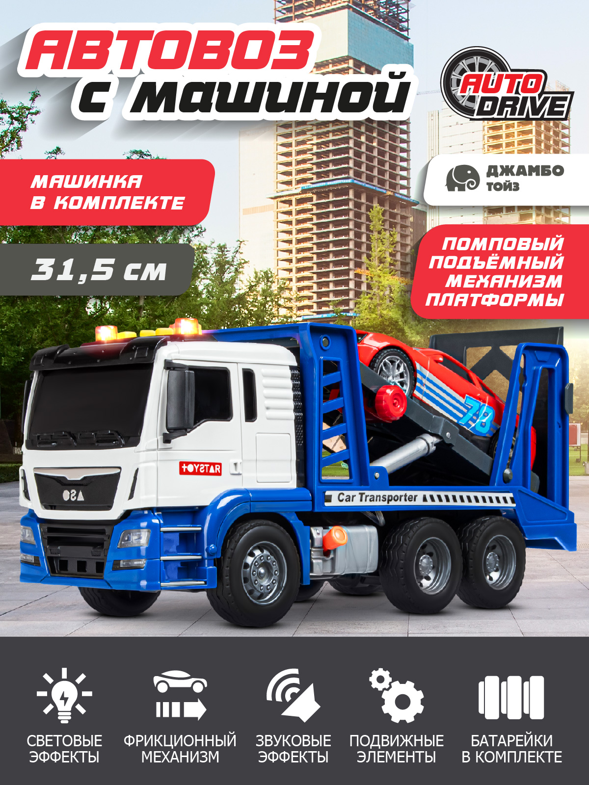 Автовоз AUTODRIVE с машинкой JB0405099 - фото 1