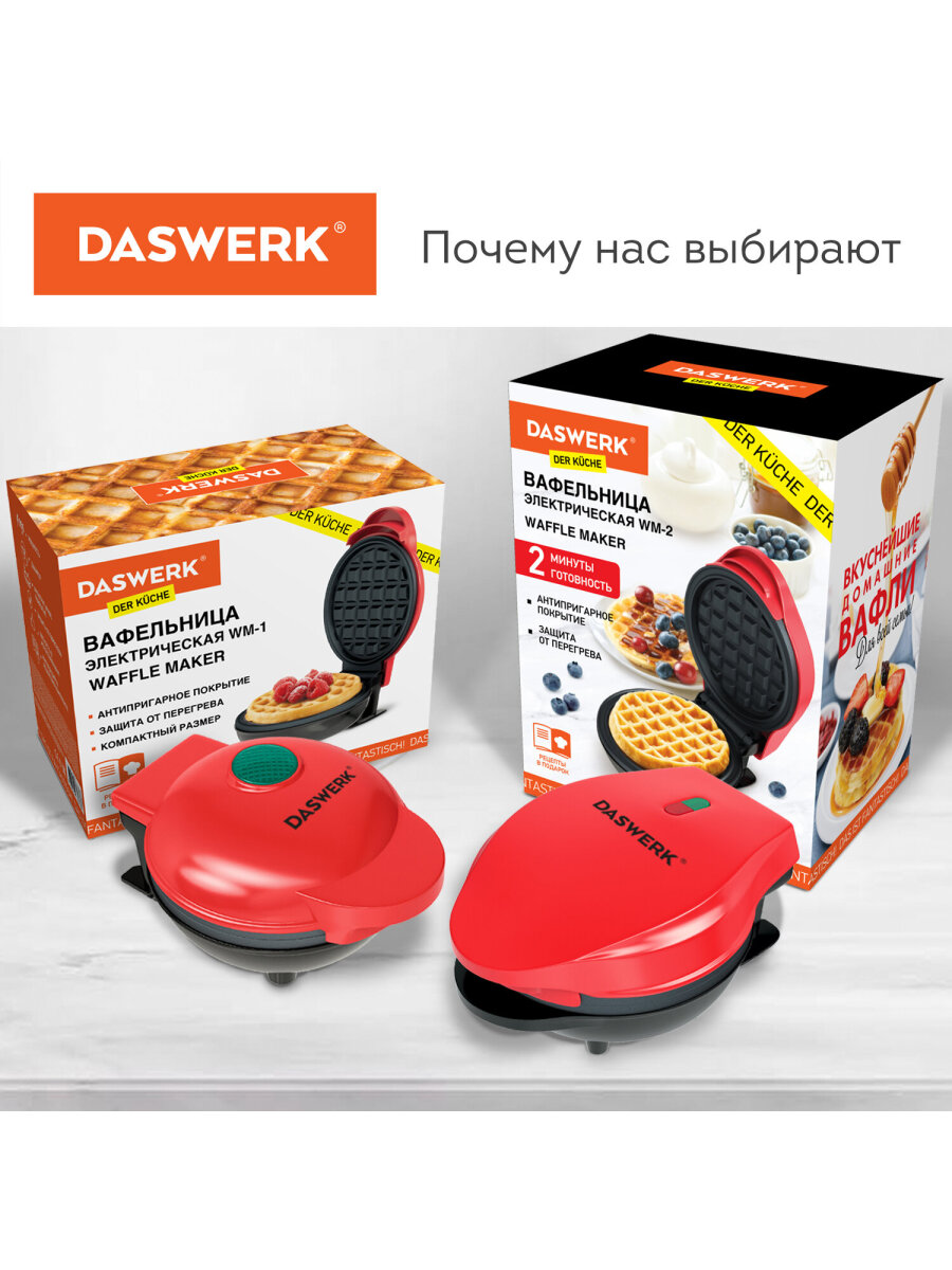 Вафельница DASWERK электрическая для венских и бельгийских вафель - фото 19