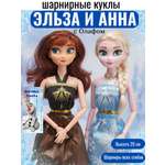Кукла модельная ТОТОША Эльза и Анна шарнирные высота 29 см
