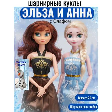 Кукла модельная ТОТОША Эльза и Анна шарнирные высота 29 см