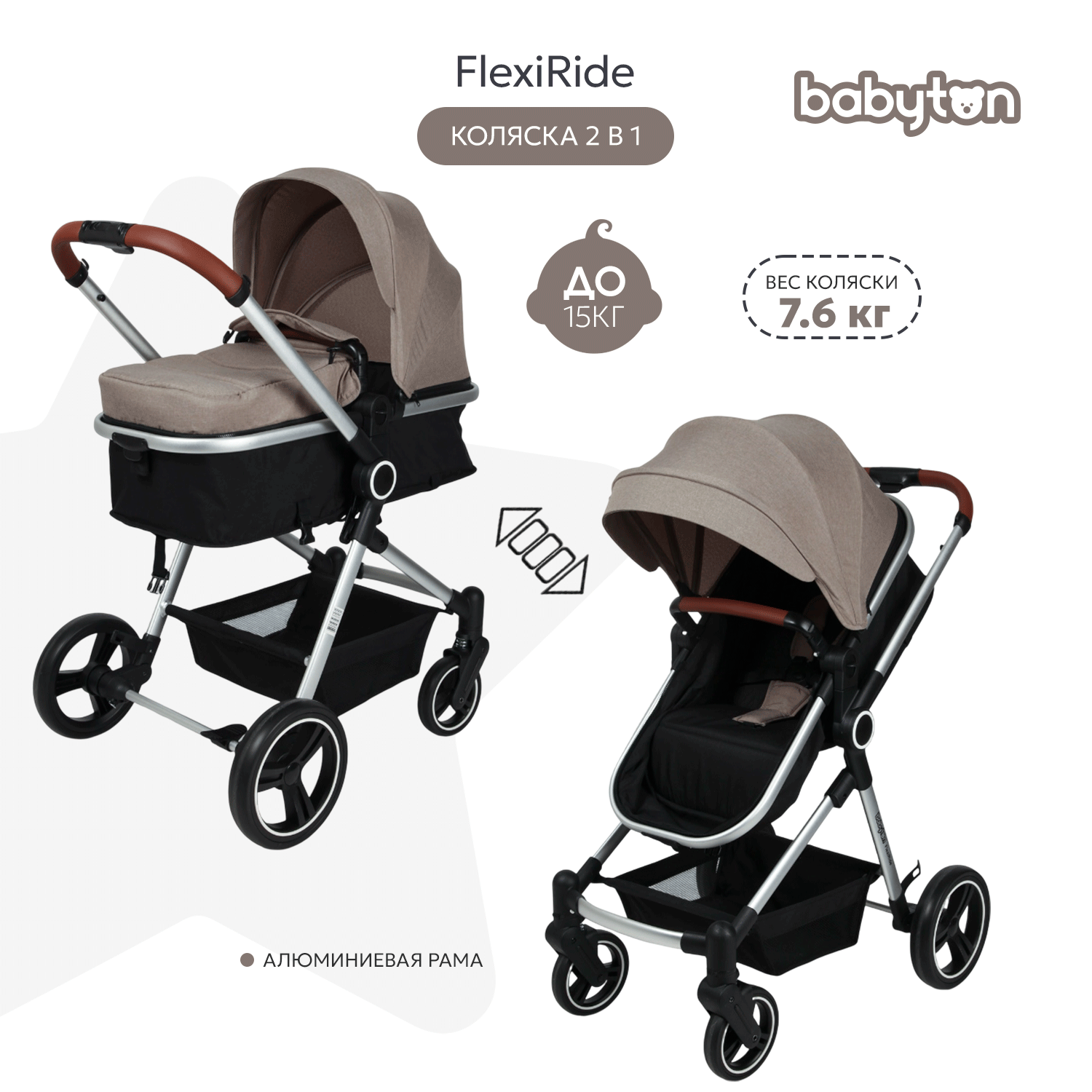 Коляска трансформер Babyton FlexiRide Black-Beige бежевый - фото 2