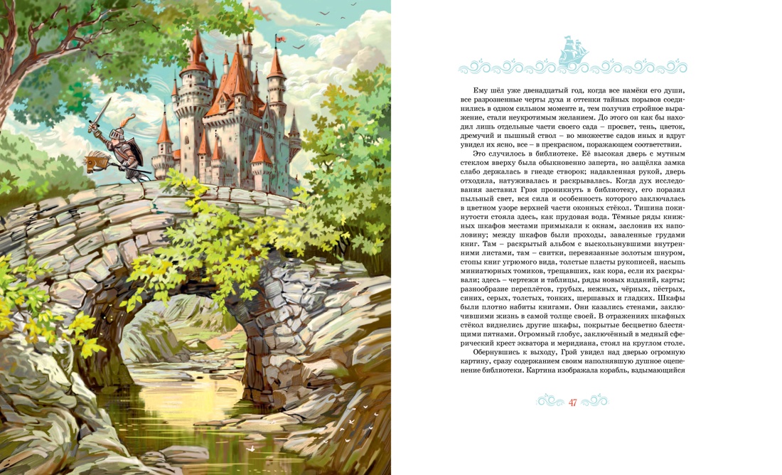 Книга Махаон Алые паруса - фото 10