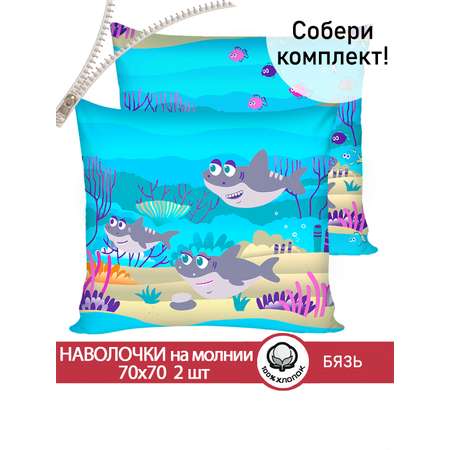 Комплект наволочек СКАЗКА. Семья Акул