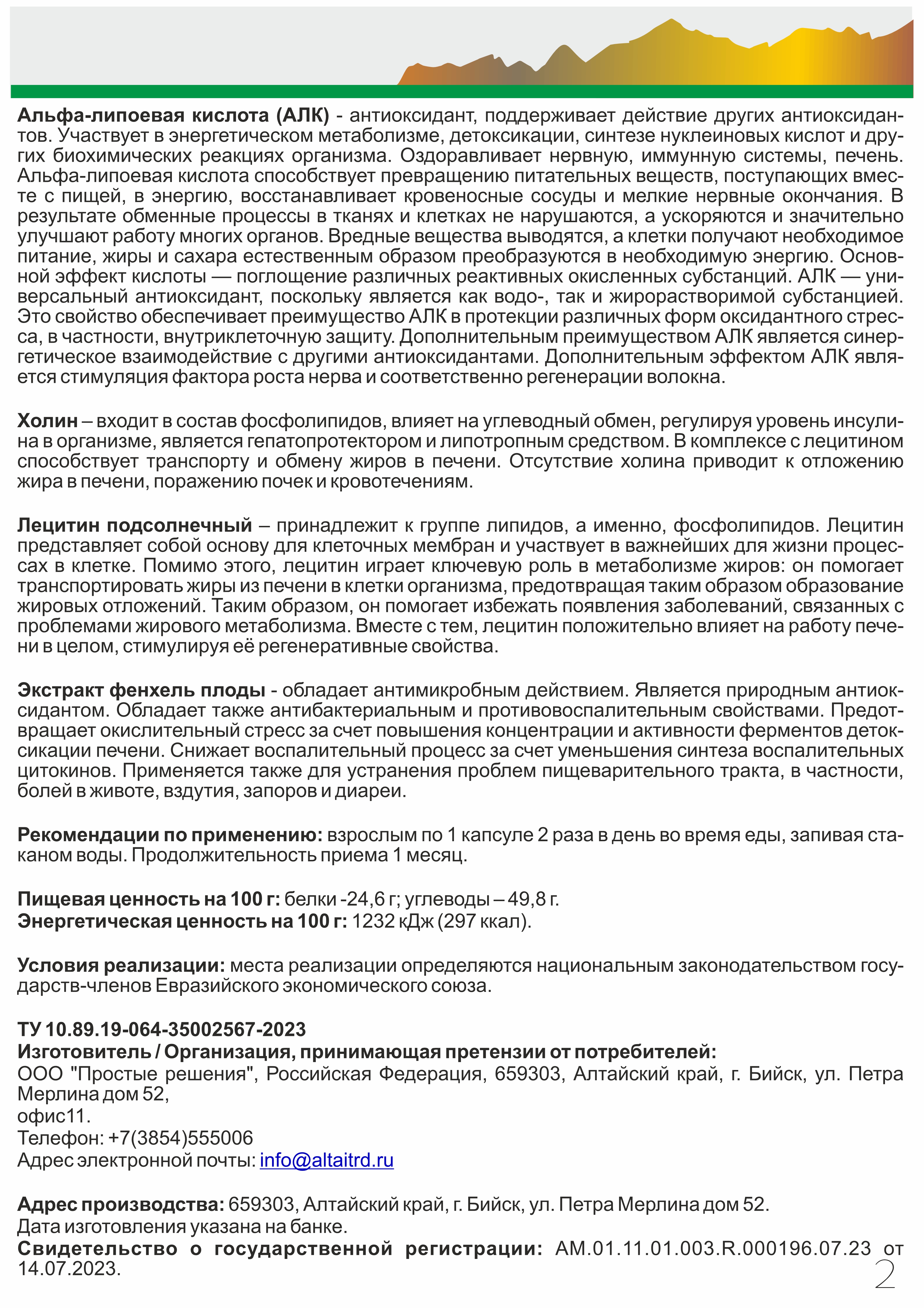 Концетраты пищевые Алтайские традиции Липосомальный куркумин Для печени с силимарином веган 60 капсул - фото 8