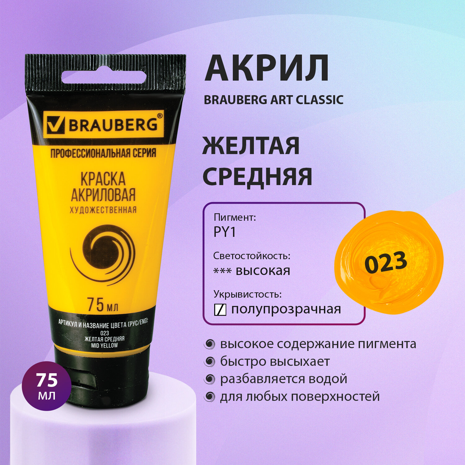 Краски акриловые Brauberg - фото 1