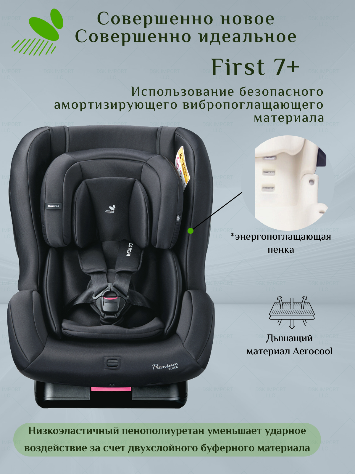 Автокресло DAIICHI First Plus 0+/1/2 (0-25 кг) - фото 6