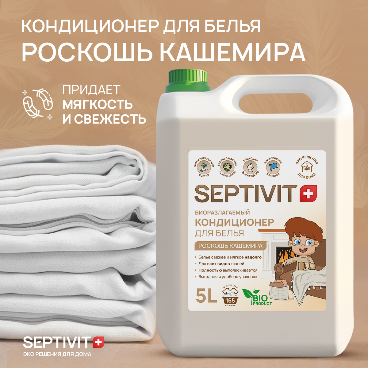 Набор SEPTIVIT гель для стирки Виноградная феерия и кондиционер Роскошь кашемира 2х5 л - фото 4