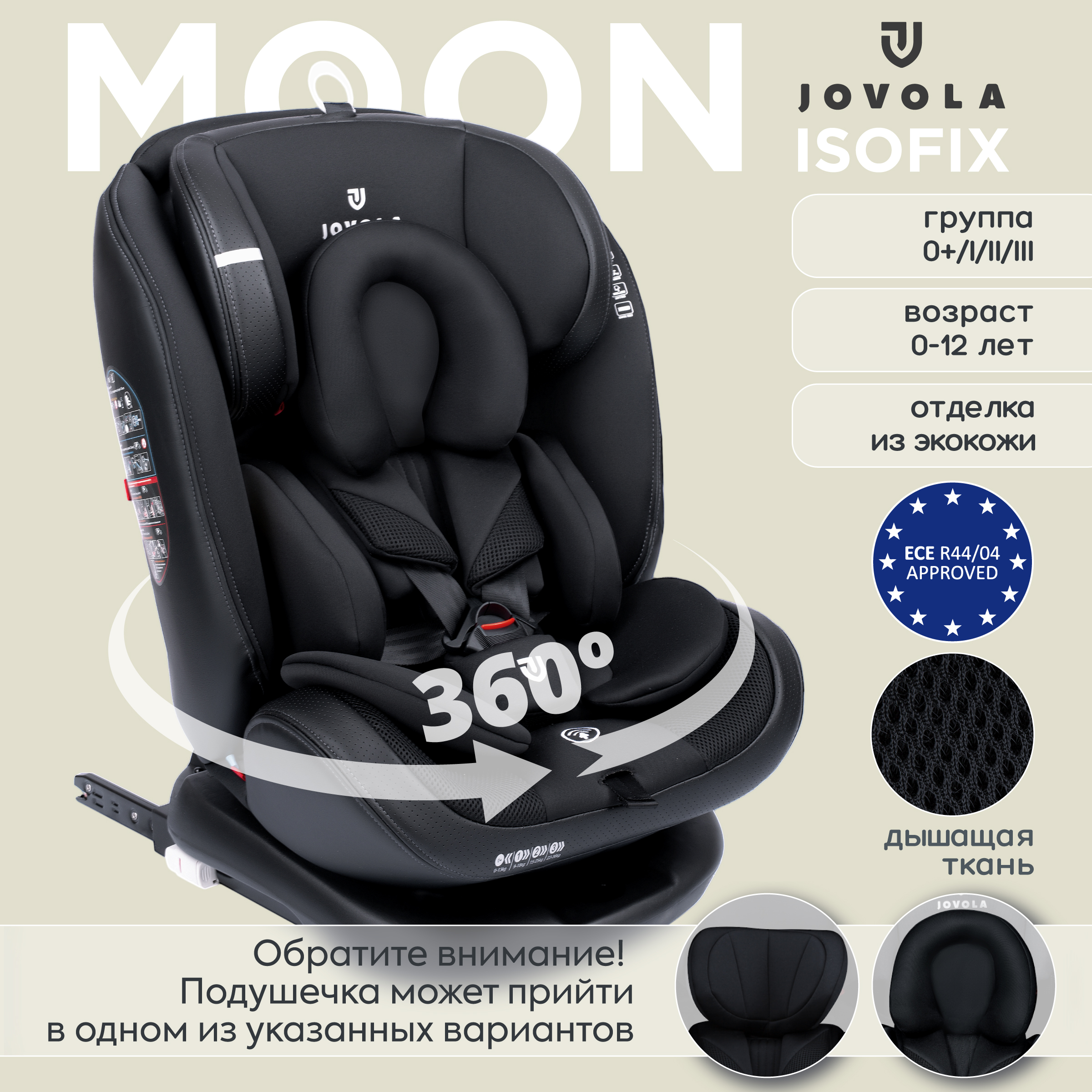 Автокресло JOVOLA MOON Isofix 0+/1/2/3 (0-36 кг) черный - фото 1