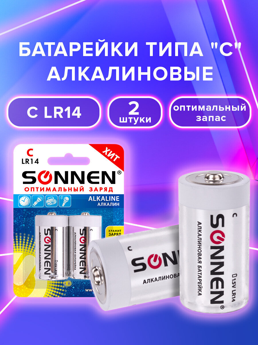 Батарейки алкалиновые Sonnen щелочные С LR14 14А - фото 1