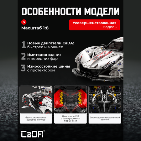 Конструктор CaDa Helios Supercar блочный