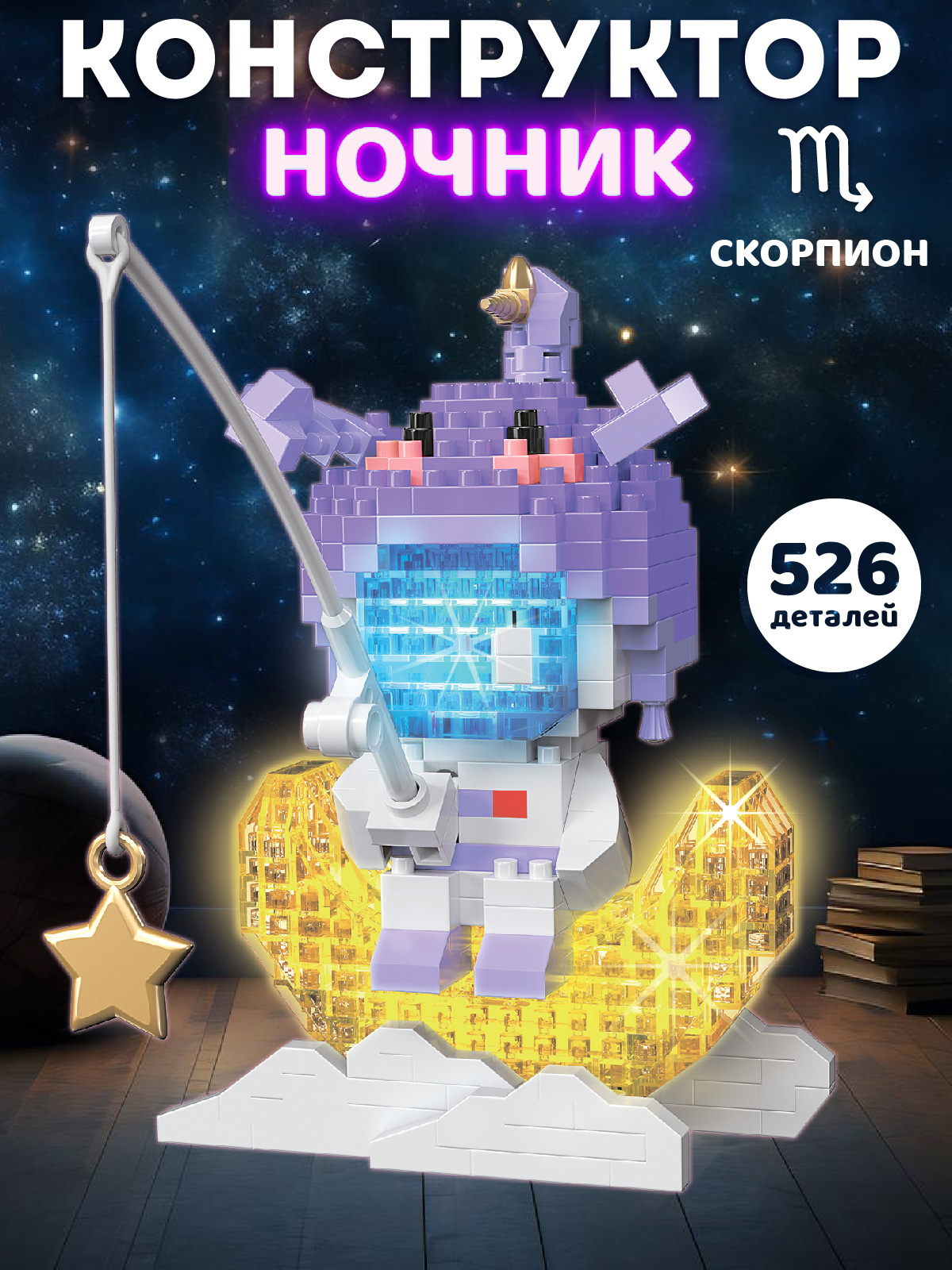 Конструктор Компания Друзей Скорпион 526 дет. - фото 1