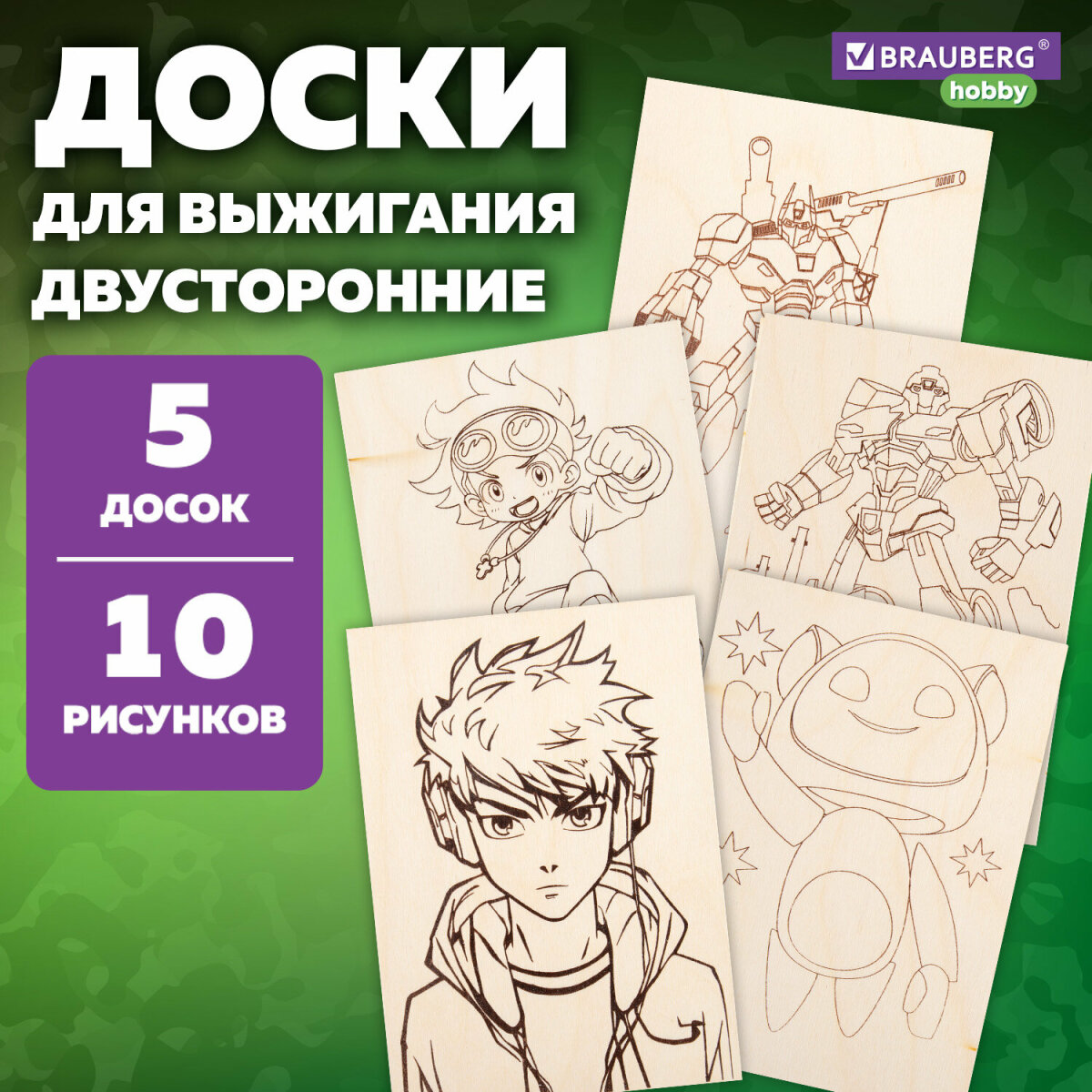 Заготовки для поделок Brauberg из дерева для выжигания набор 5 штук Для мальчиков 15x21 см - фото 1
