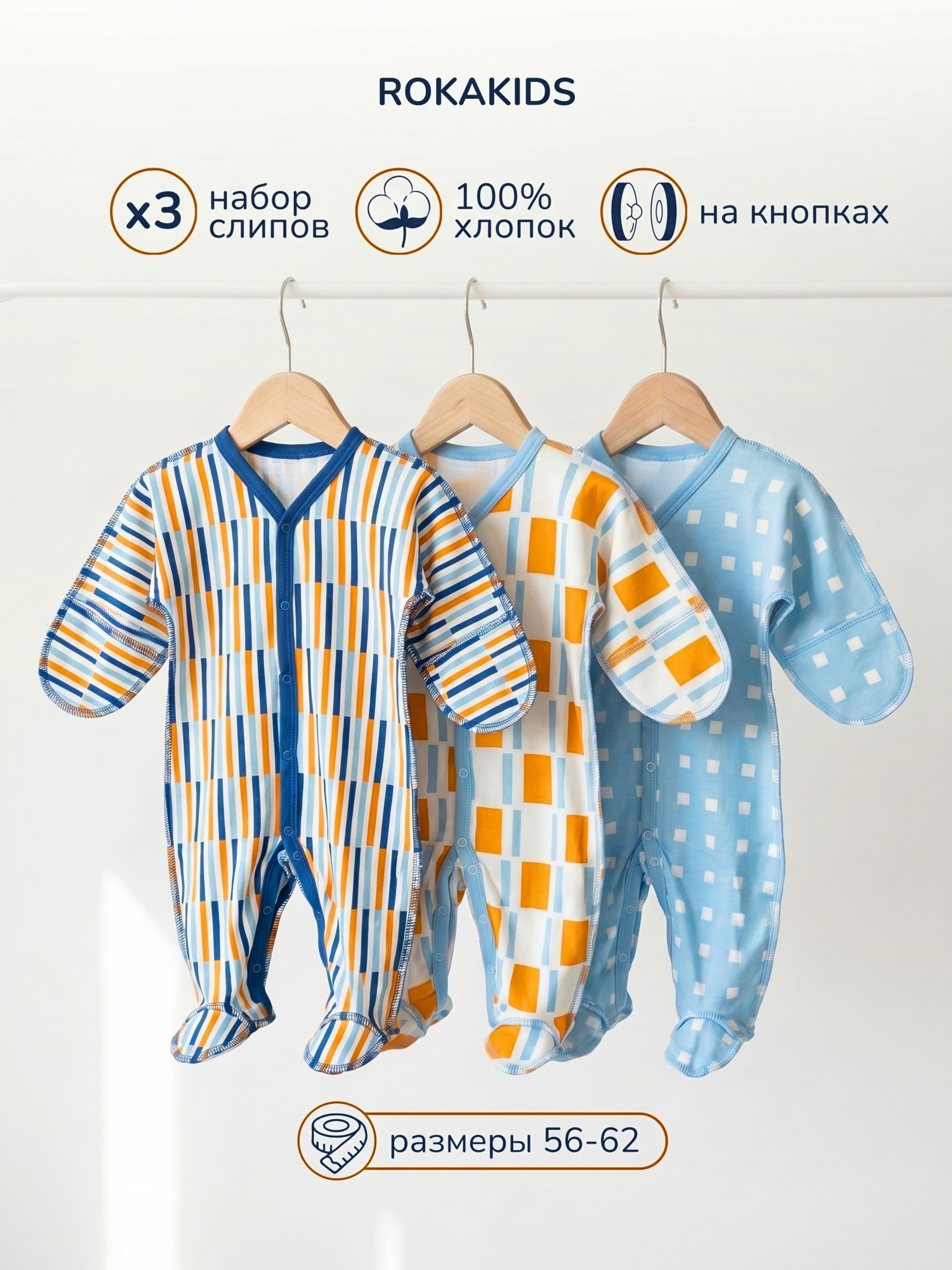 Комбинезон 3 шт ROKAKIDS 3_КБз30ИнП_Полоски_Прямоугольники_Квадраты - фото 2