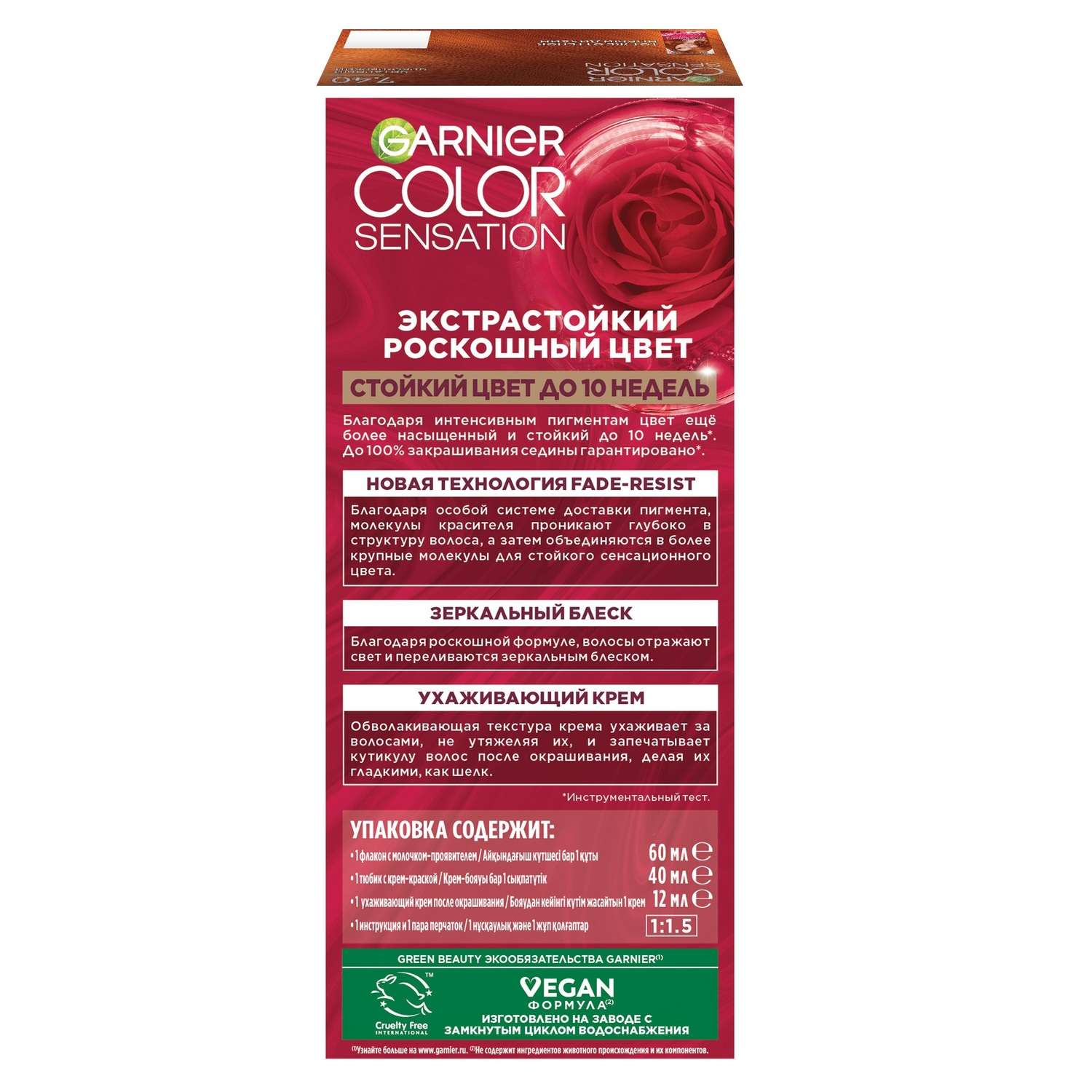 Стойкая крем-краска для волос GARNIER Color Sensation Роскошь цвета оттенок 7.40 Янтарный Ярко-Рыжий 110мл - фото 2