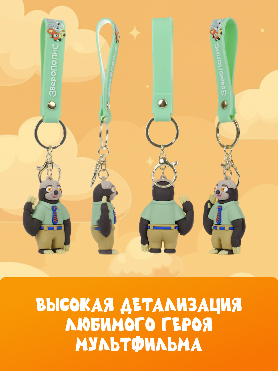 Брелок Зверополис Блиц - фото 2