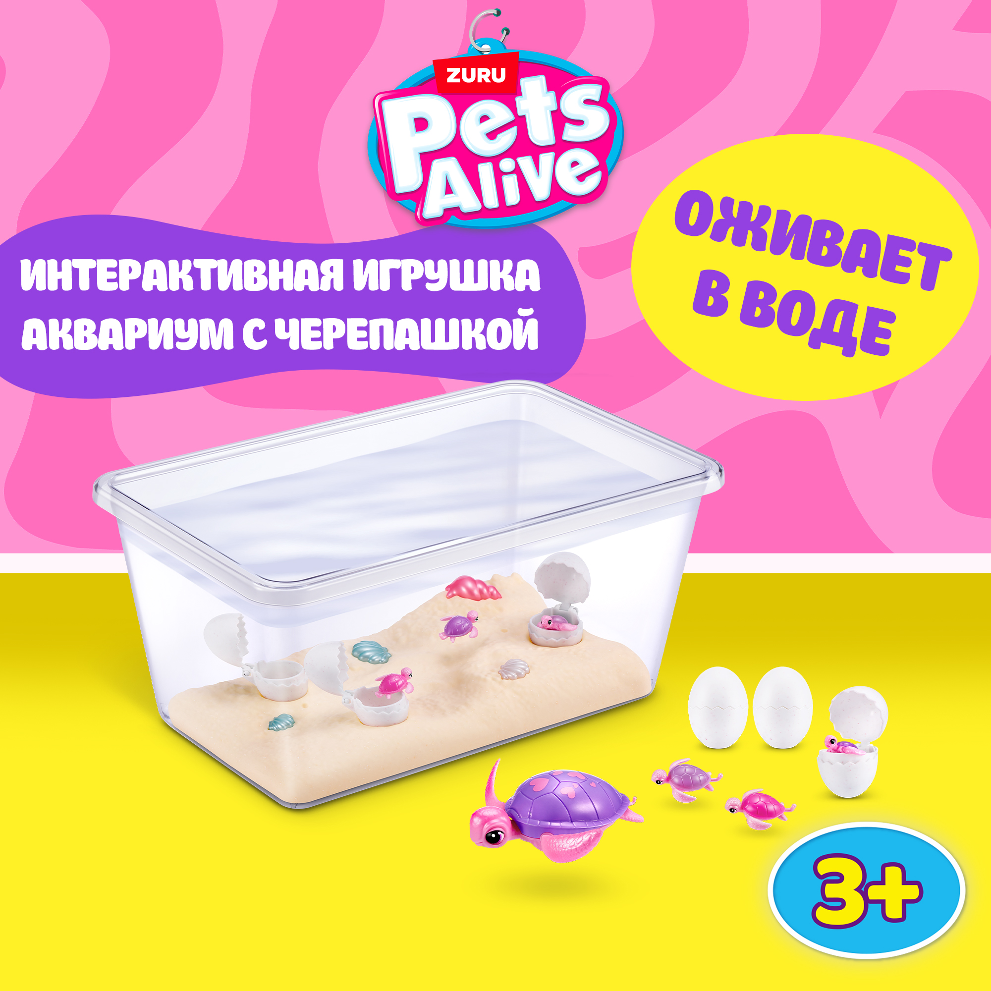 Игровой набор Zuru Pets Alive Мама черепаха с малышами - фото 1