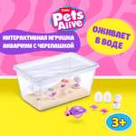 Игровой набор Zuru Pets Alive Мама черепаха с малышами