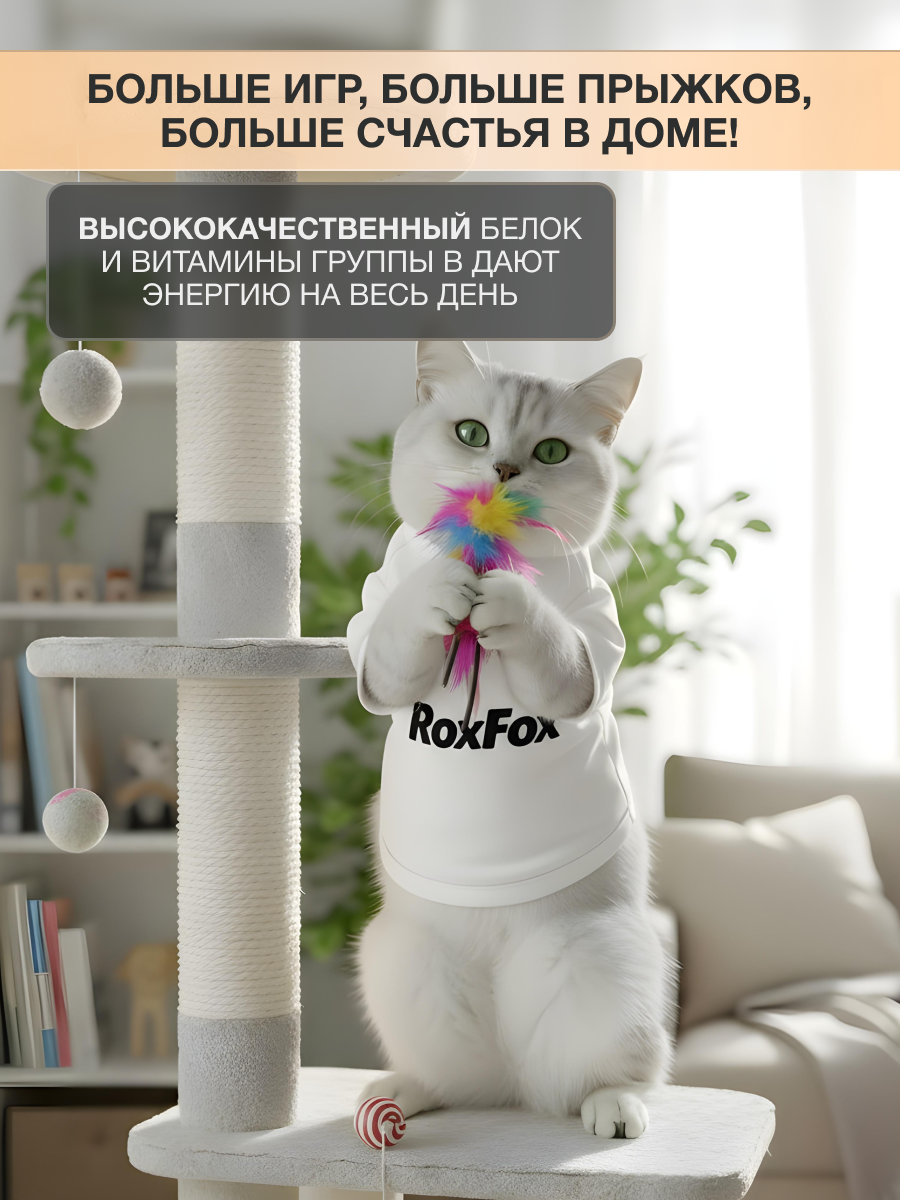 Корм для кошек RoxFox Premium - фото 7