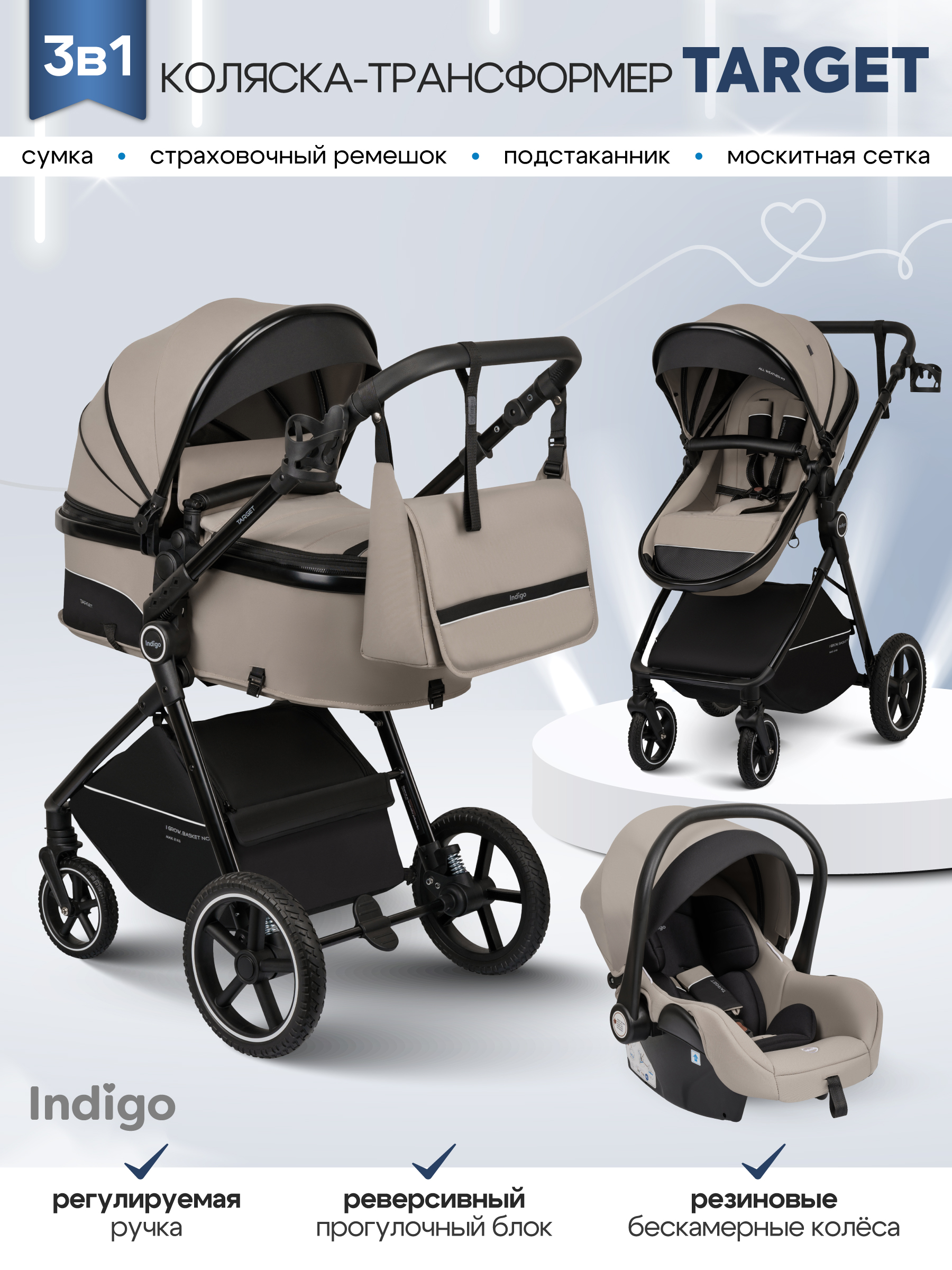 Коляска трансформер Indigo TARGET 3в1 бежевый - фото 1