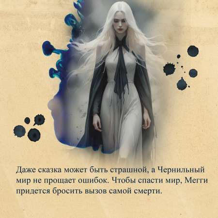 Книга Махаон Чернильная смерть.