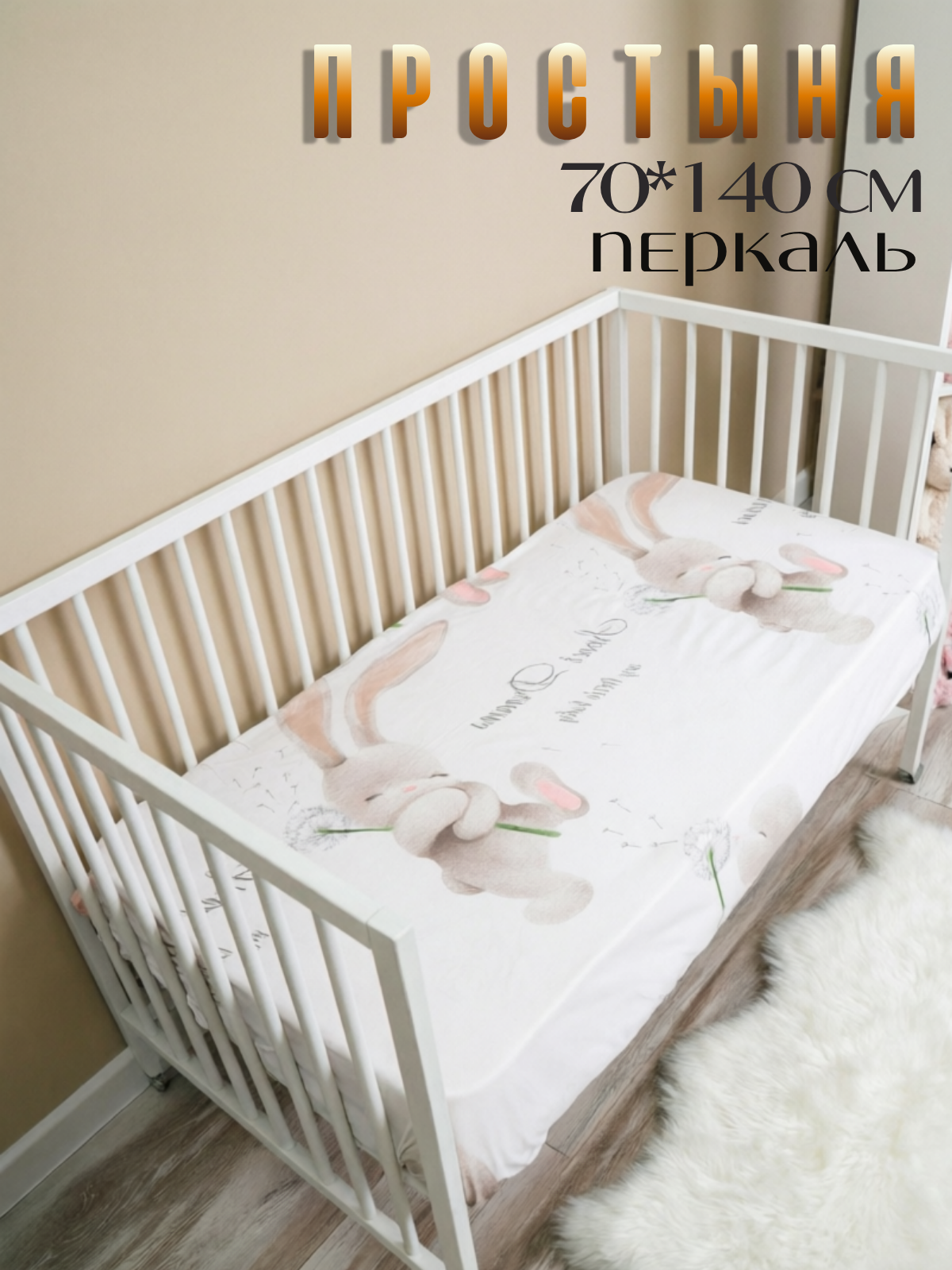 Простыня PersiKids детская 80 x 160 см на резинке 1 шт. - фото 1