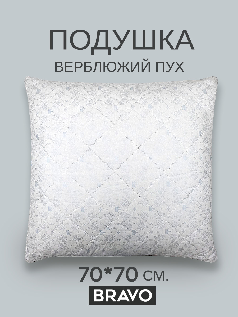 Подушка BRAVO верблюжий пух 70 x 70 см 1 шт. - фото 1