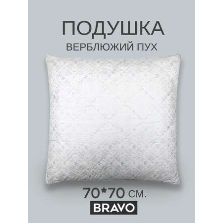 Подушка BRAVO верблюжий пух 70 x 70 см 1 шт.