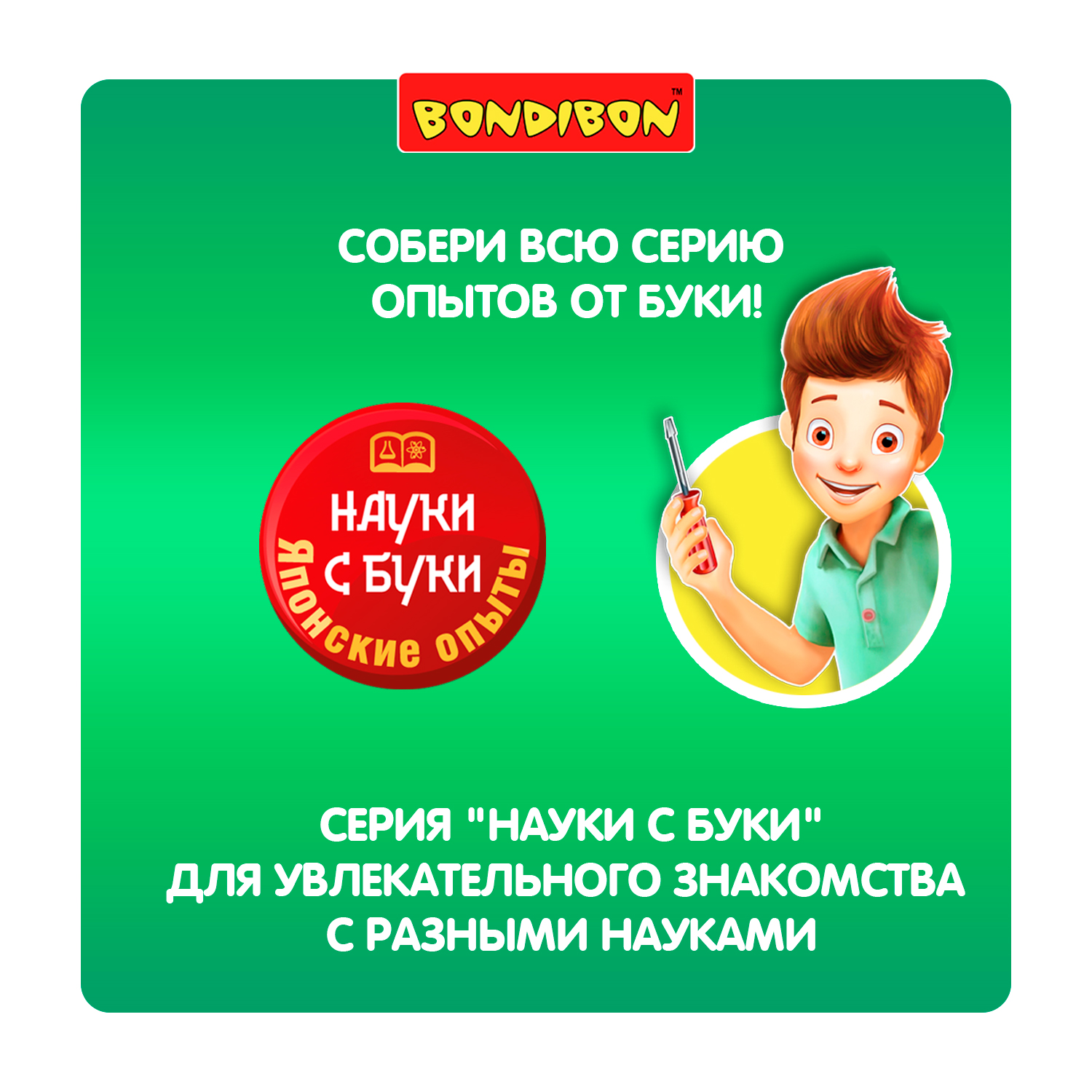 Наглядное пособие Bondibon Науки с Буки - фото 11
