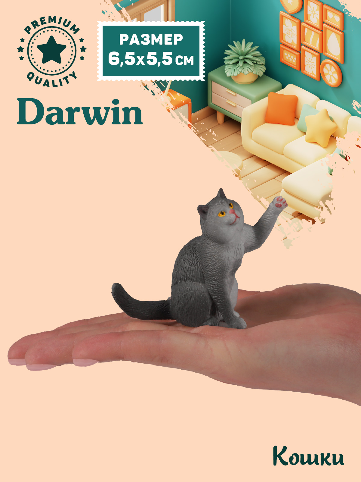 Фигурка DARWIN Кошка Британская - фото 2