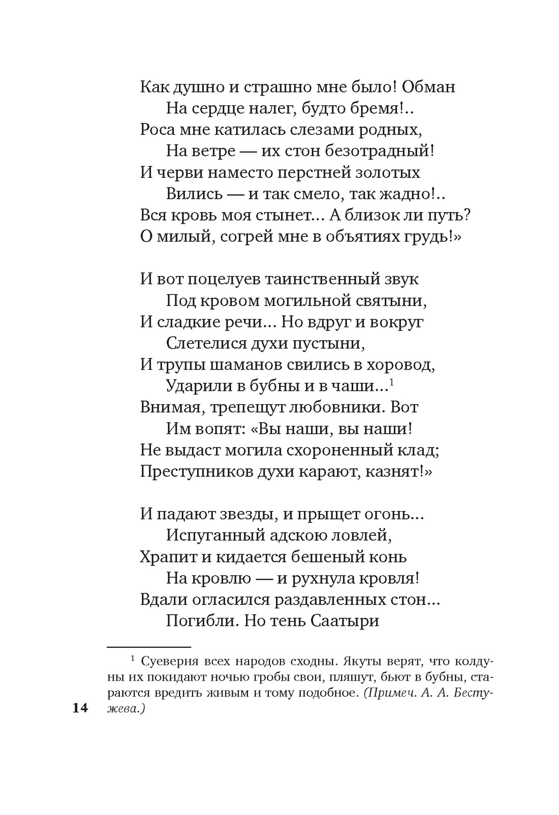 Книга АЗБУКА Азбука-поэзия. «Для цели мы высокой созданы...» Поэзия декабристов - фото 24