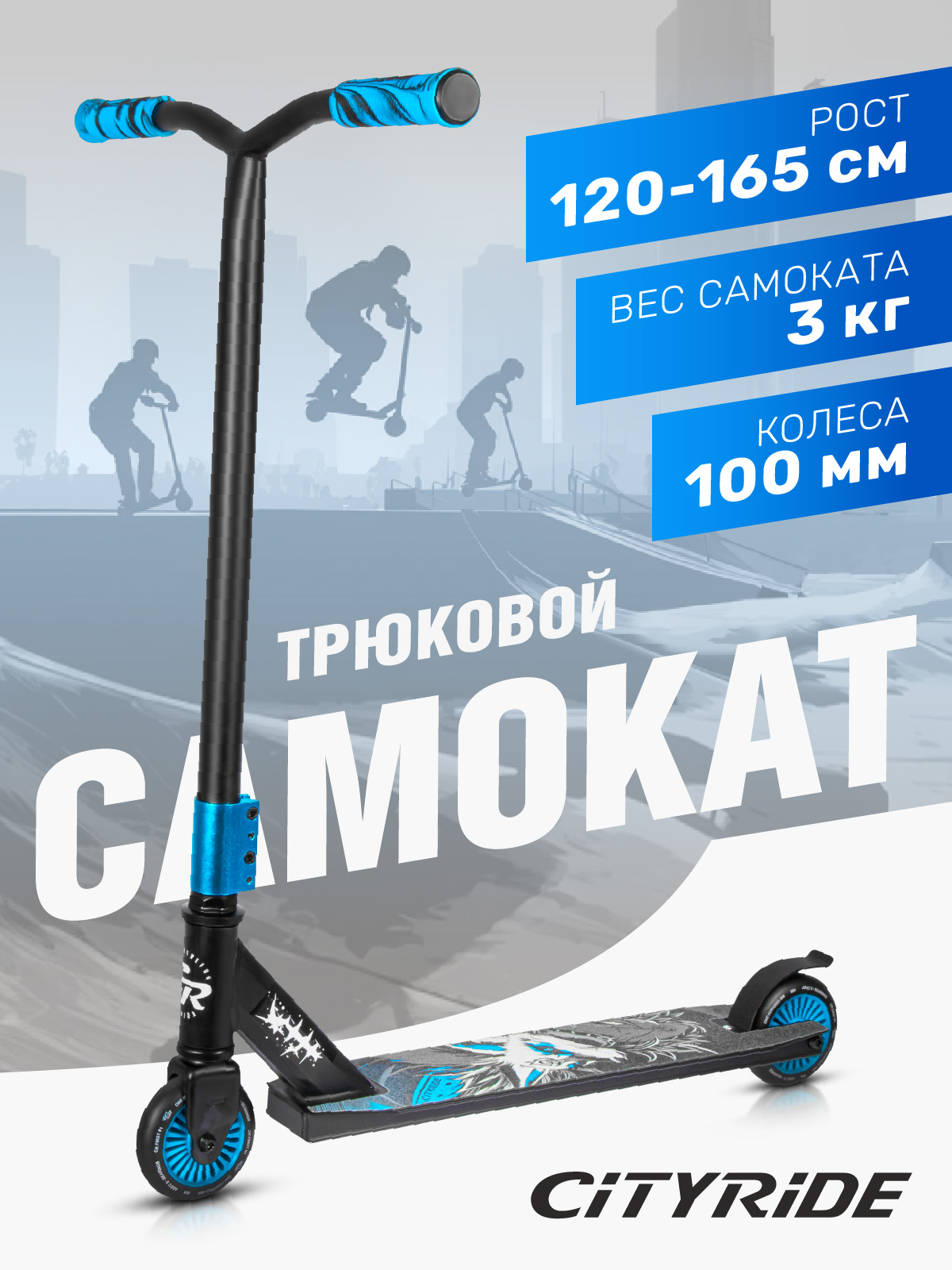 Трюковой самокат CITYRIDE двухколесный - фото 1