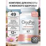 Витамины для женщин комлекс CigaPan Цыгапан красота ногтей кожи и волос 120 капсул