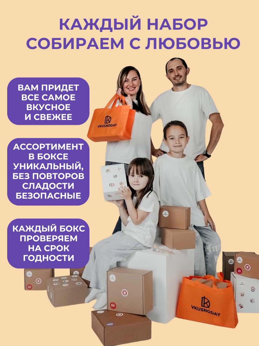 Подарочный бокс VKUSNODAY Набор сладостей сюрприз вкусняшки - фото 3