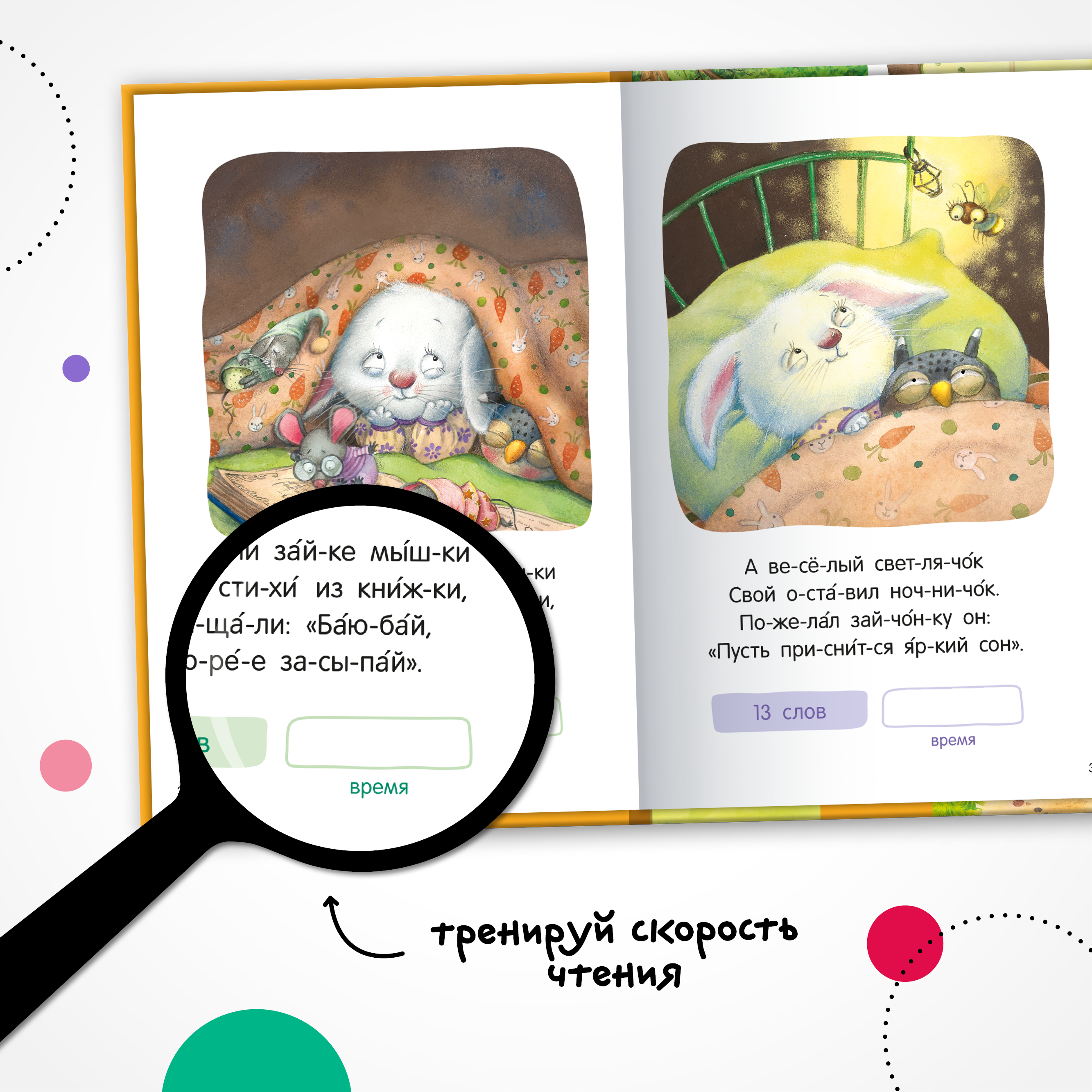 Книга МОЗАИКА kids Я читаю по слогам Стихи - фото 3