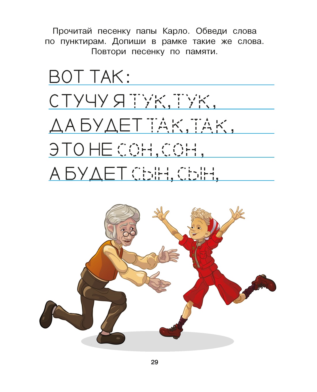 Книга Махаон Буратино Земцова О Н Буратино Читаем и пишем Книга с развивающими заданиями - фото 8