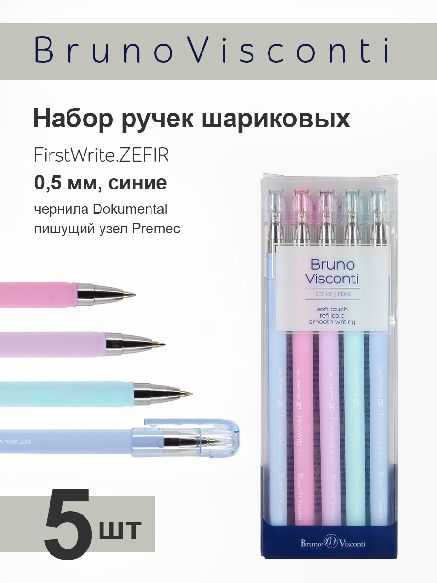 Ручка шариковая Bruno Visconti 5 шт. - фото 1